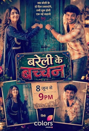 बरेली के बच्चन