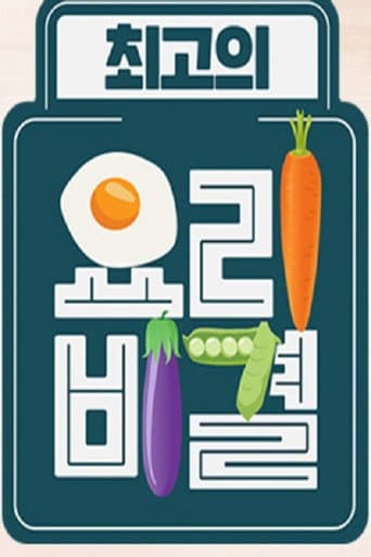 최고의 요리 비결