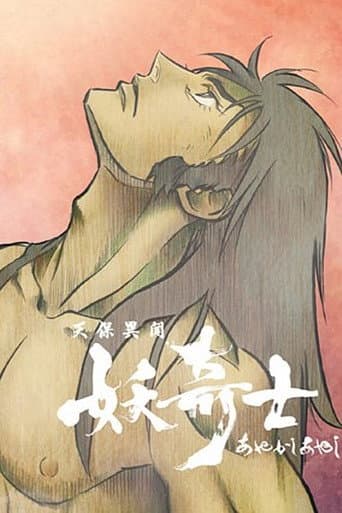 Tenpou Ibun Ayakashi Ayashi