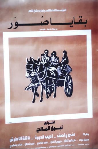 بقايا صور