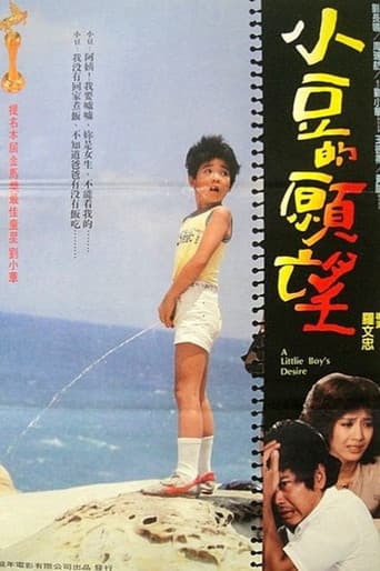 小豆的願望