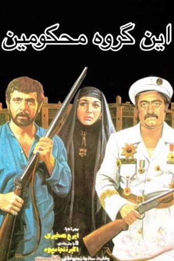 این گروه محکومین