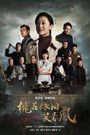 桃花依旧笑春风
