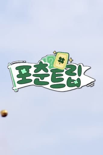 ♧ 포춘트립 ♧