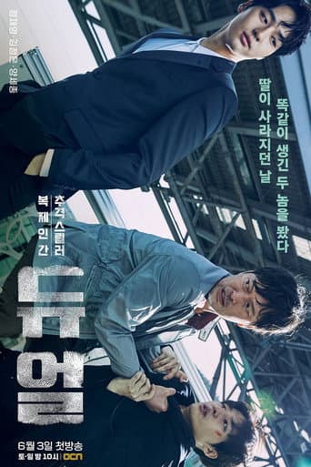 듀얼