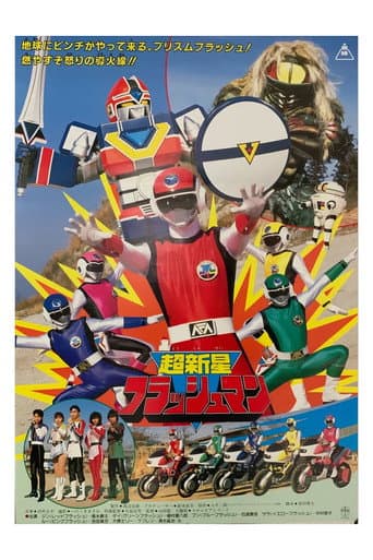 Comando Estelar Flashman: O Filme