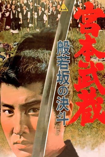 Miyamoto Musashi II: Duelo no Morro Hanya