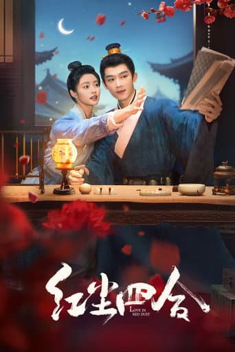 红尘四合