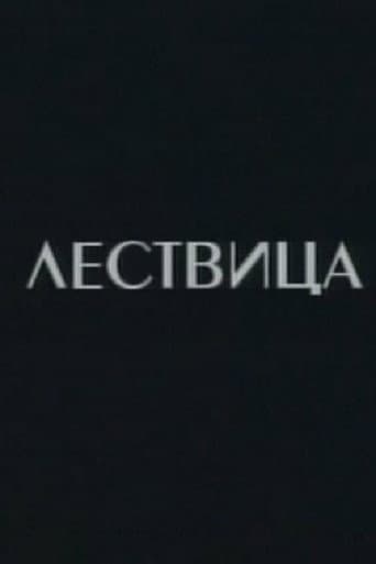 Lestvica