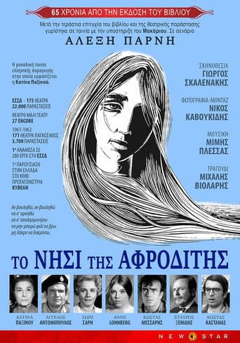 Το νησί της Αφροδίτης
