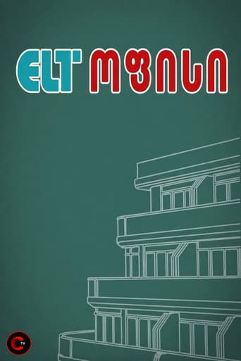ELT ოფისი