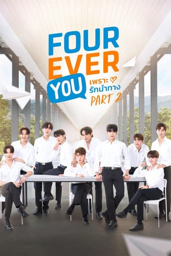 เพราะรักนำทาง พาร์ท 2