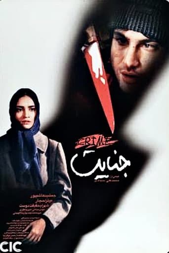 جنایت