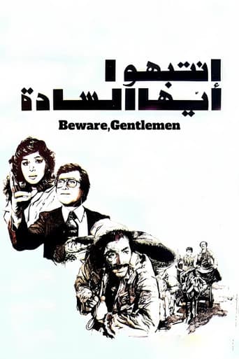 انتبهوا أيها السادة