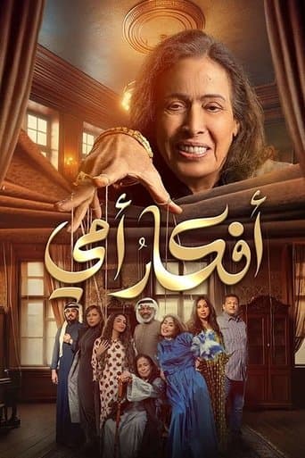 أفكار أمي