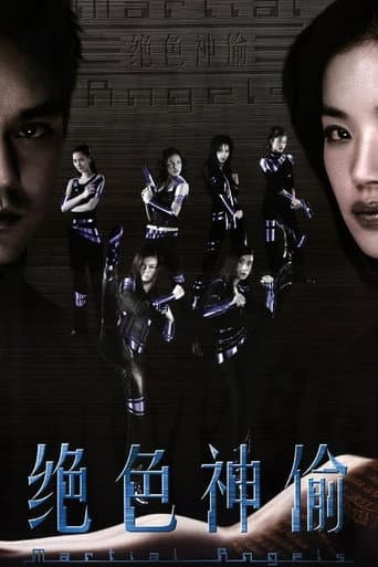 绝色神偷