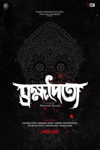 ব্রহ্মদৈত্য