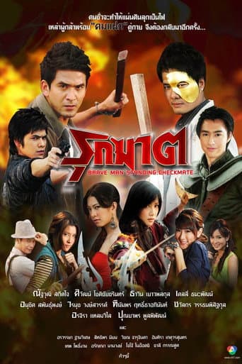 รุกฆาต