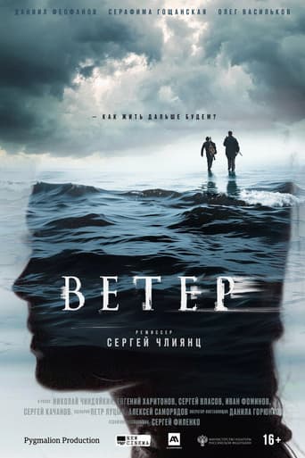 Ветер