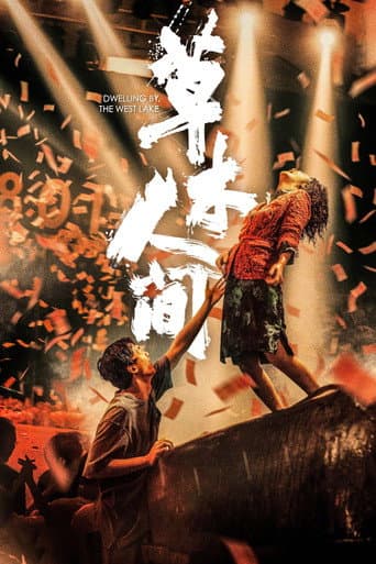 Cao mu ren jian