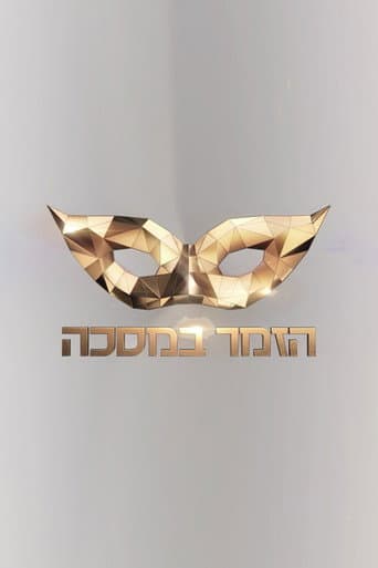 הזמר במסכה