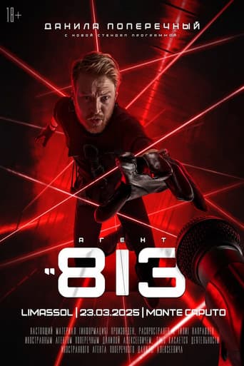Данила Поперечный: Агент 813