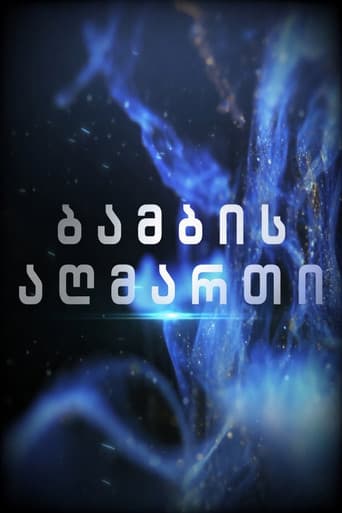 ბამბის აღმართი
