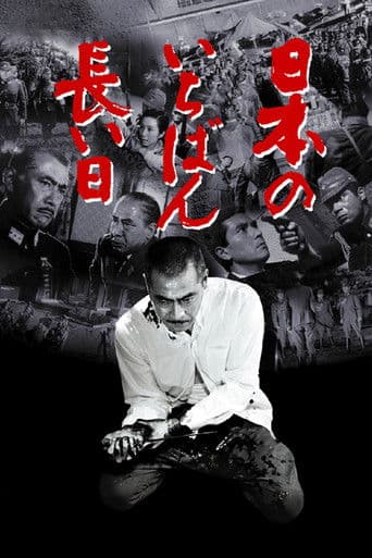 O Dia Mais Longo do Japão