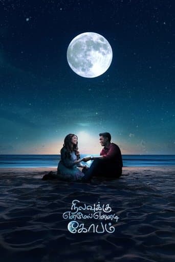 நிலவுக்கு என் மேல் என்னடி கோபம்