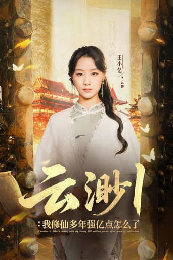 云渺