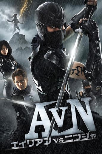 エイリアンVSニンジャ