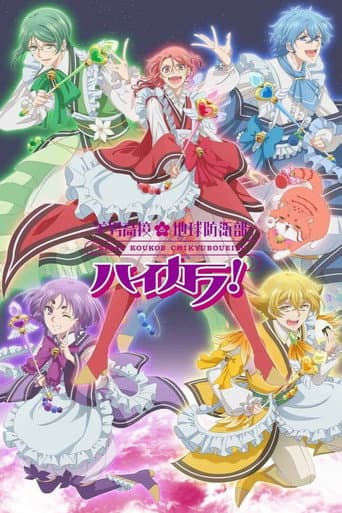 Cute High Earth Defense Club HIGH COLLAR!