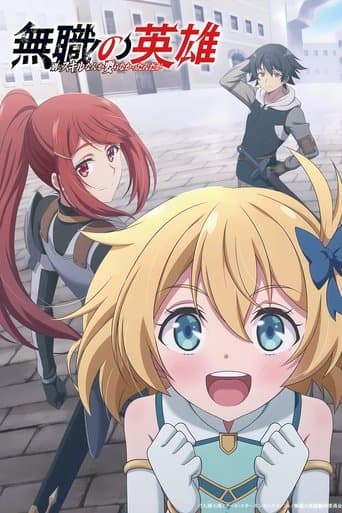 Mushoku no Eiyuu: Betsu ni Skill Nanka Iranakatta n da ga