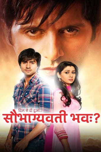 दिल से दी दुआ...सौभाग्यवती भव?