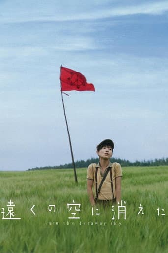 遠くの空に消えた