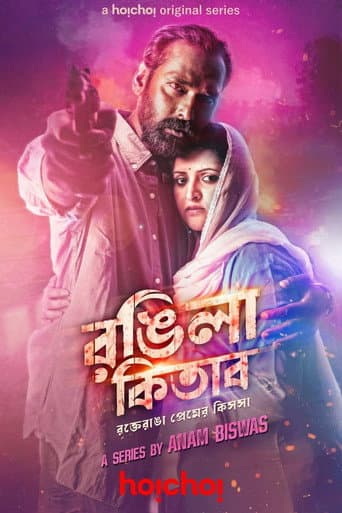 রঙ্গিলা কিতাব