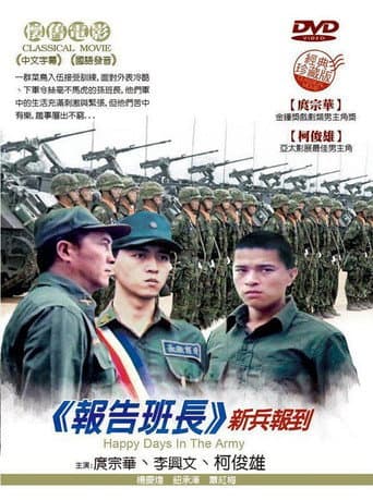 報告班長