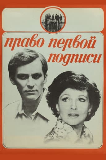 Право первой подписи
