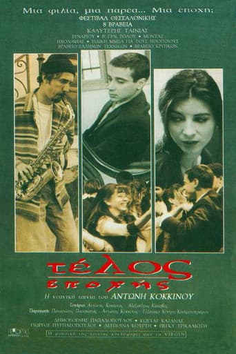 Τέλος Εποχής