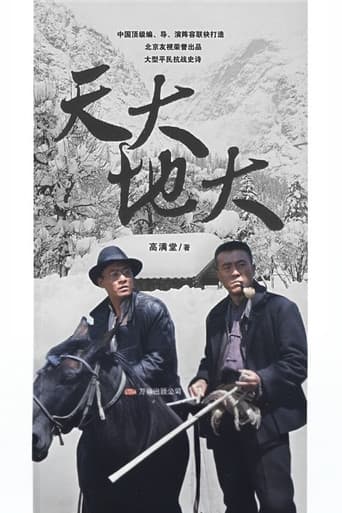 天大地大