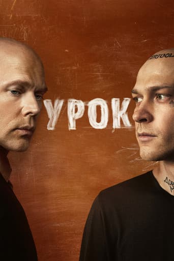 Урок