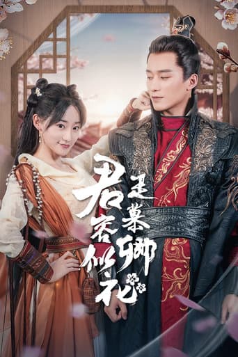 君是慕容卿似花