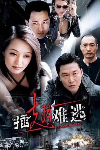 插翅难逃