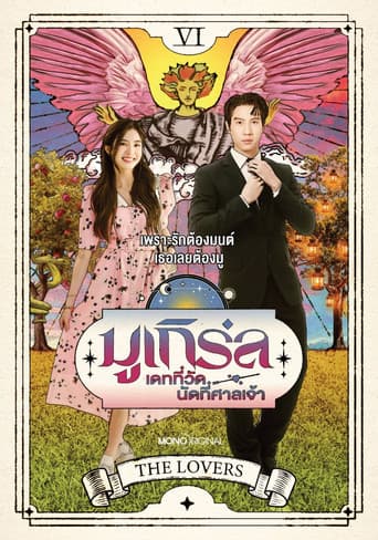 มูเกิร์ล เดทที่วัด นัดที่ศาลเจ้า