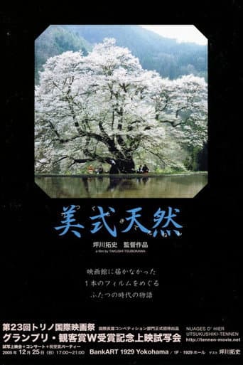 美式天然