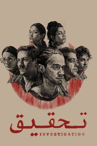 تحقيق
