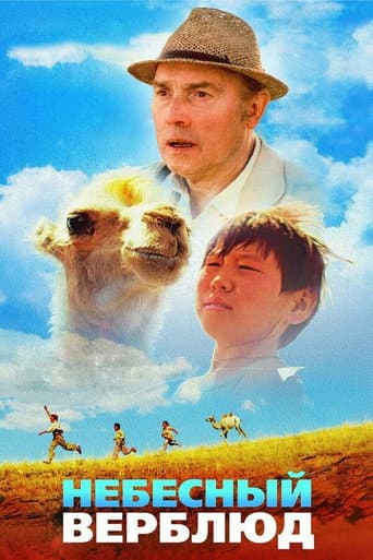 As Aventuras de Bayir e o Camelo Branco