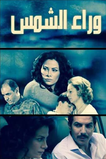 وراء الشمس