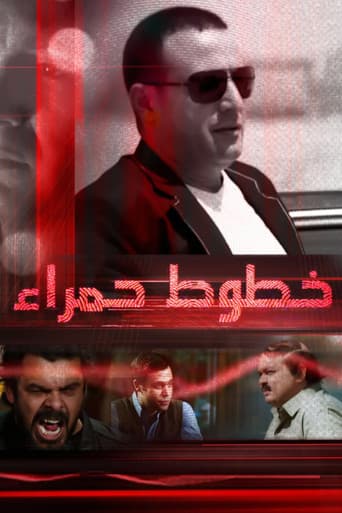 خطوط حمراء