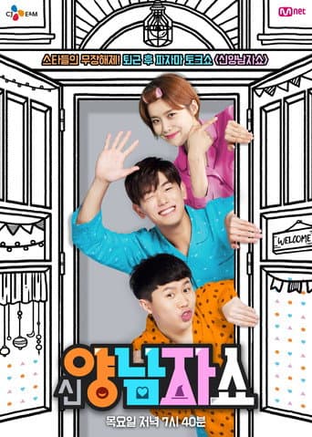 신양남자쇼